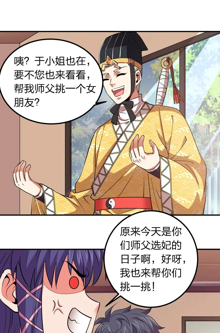 029 挑个女朋友？ 第26页