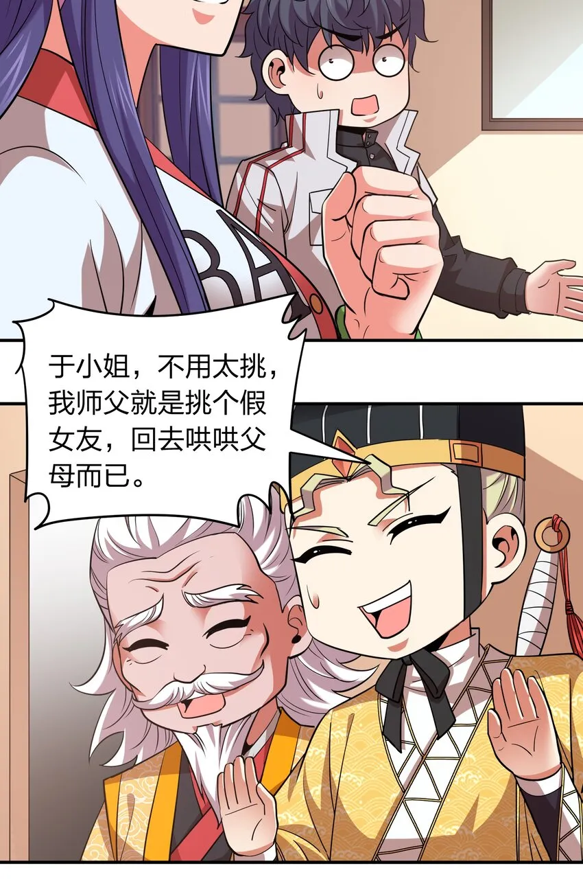 029 挑个女朋友？ 第27页