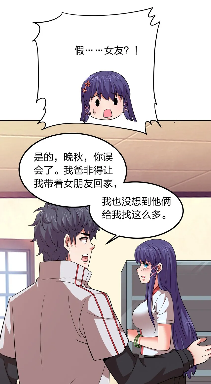 029 挑个女朋友？ 第28页