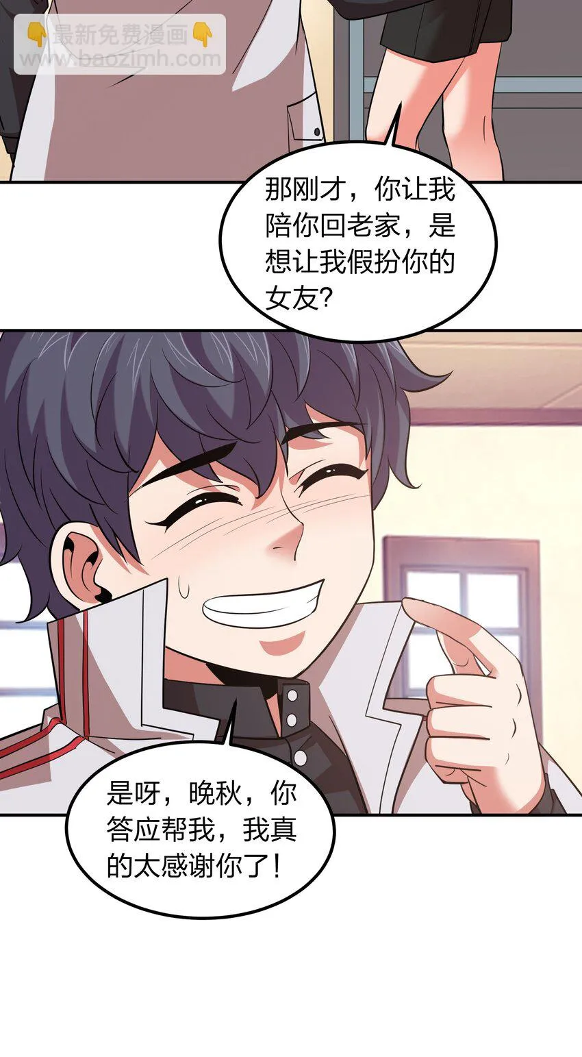 029 挑个女朋友？ 第29页