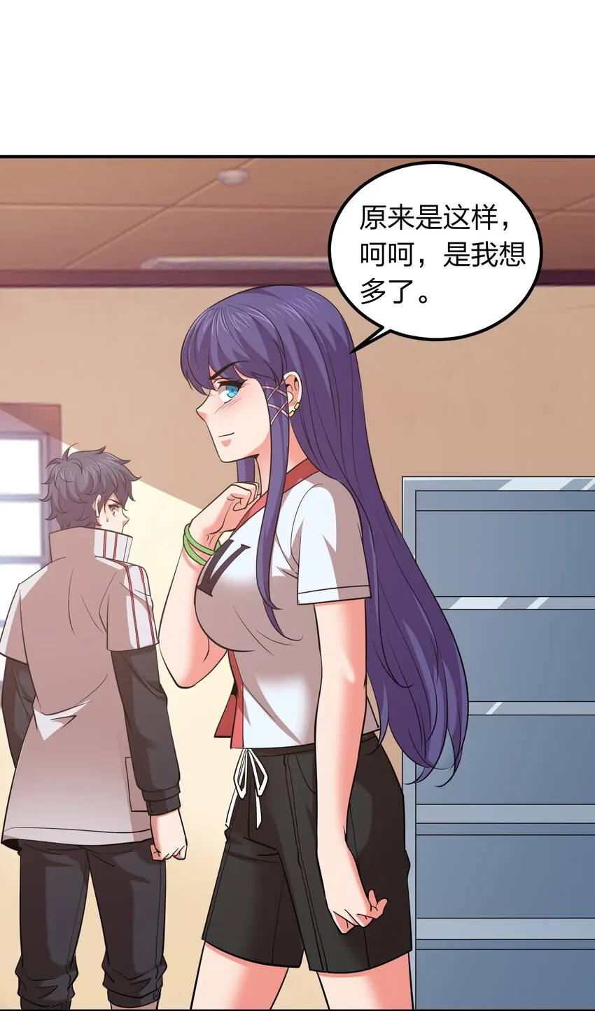 029 挑个女朋友？ 第30页
