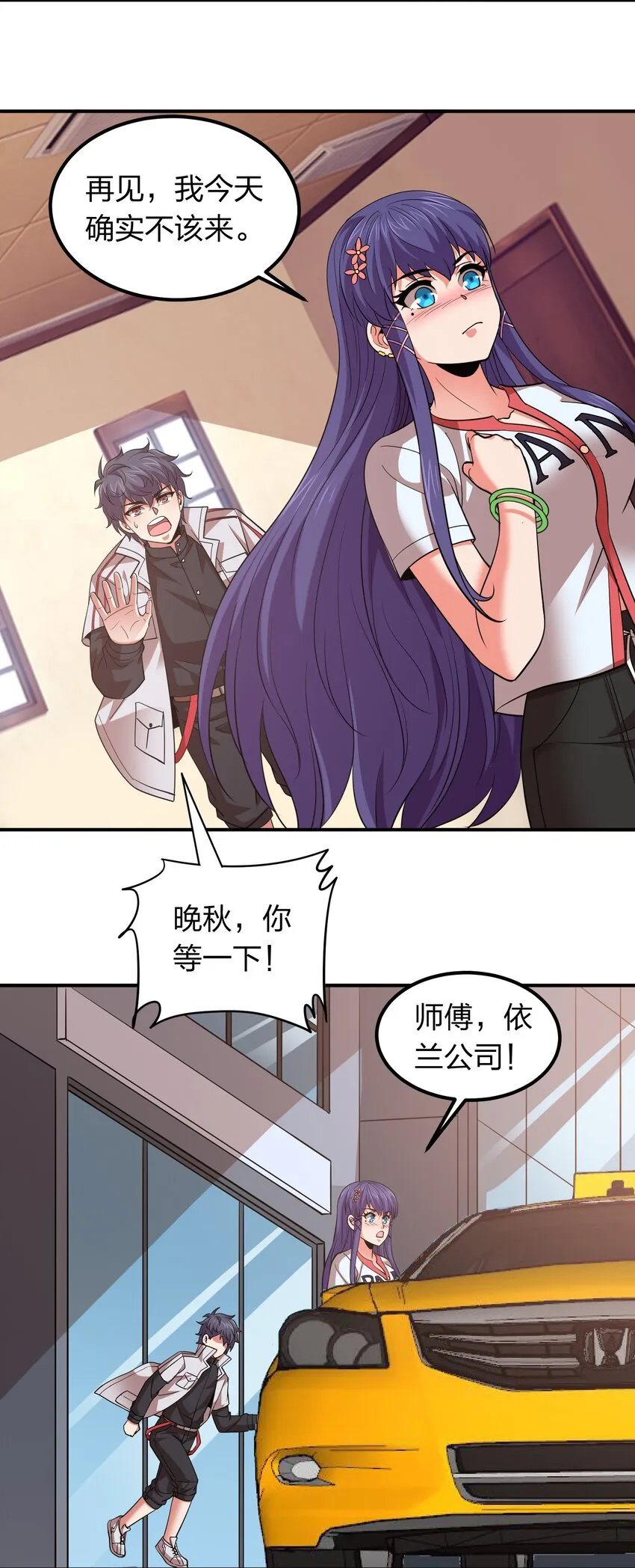 029 挑个女朋友？ 第31页