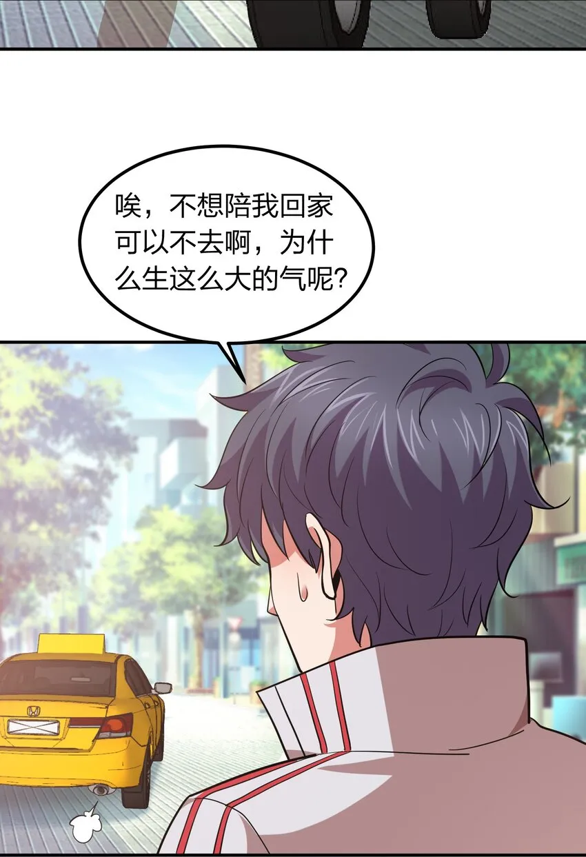 029 挑个女朋友？ 第32页