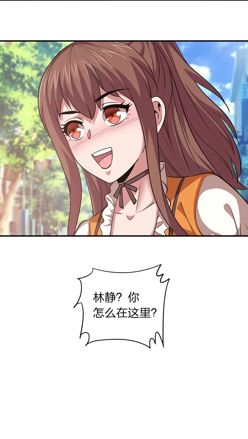 029 挑个女朋友？ 第34页
