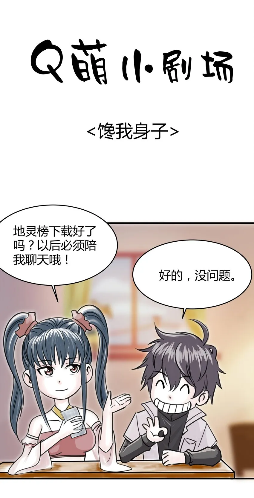 029 挑个女朋友？ 第35页