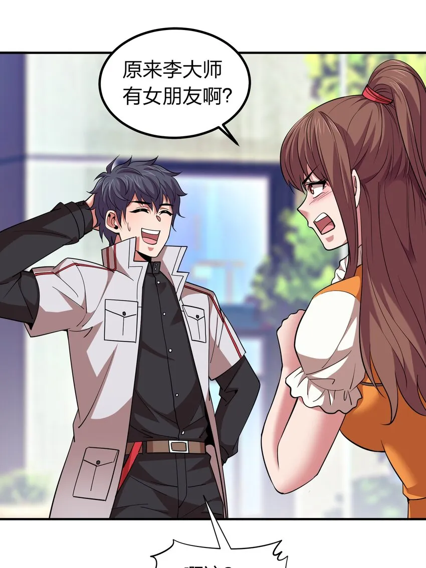 030 家里多了个儿媳妇？ 第2页