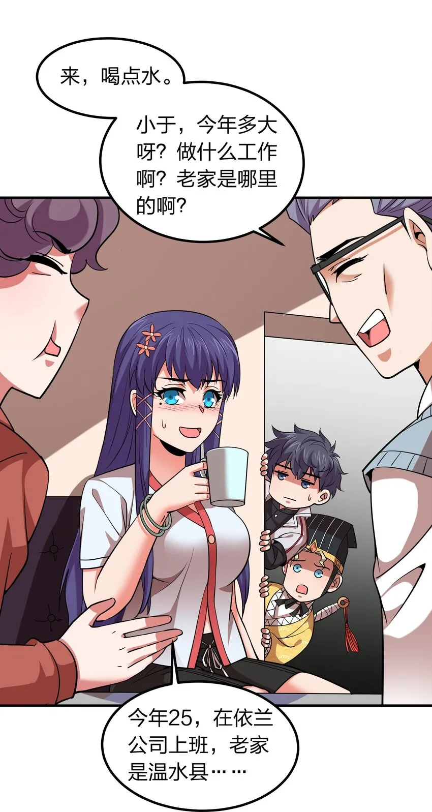 030 家里多了个儿媳妇？ 第19页