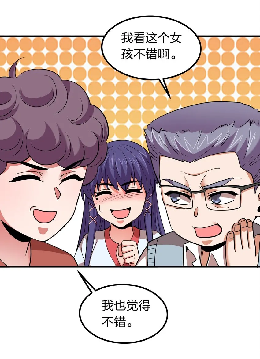 030 家里多了个儿媳妇？ 第23页