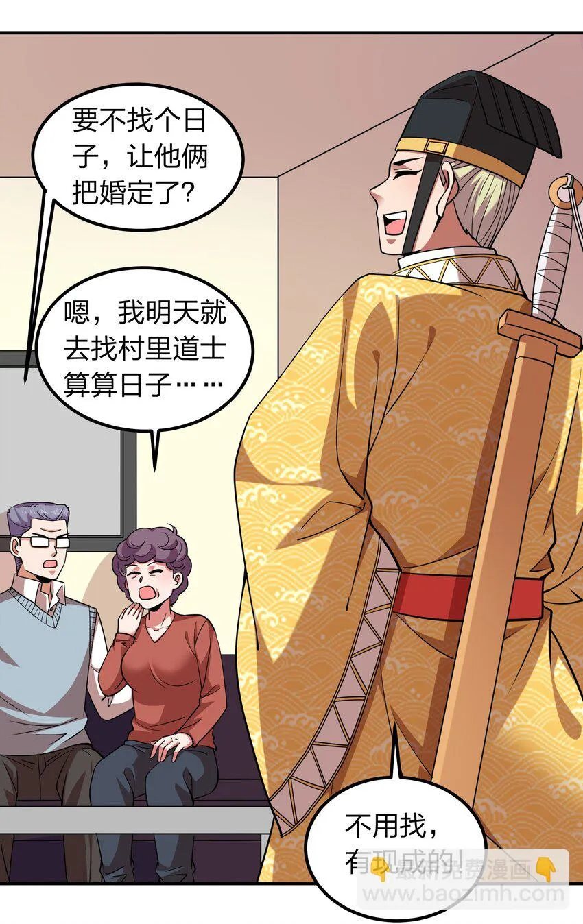 030 家里多了个儿媳妇？ 第24页
