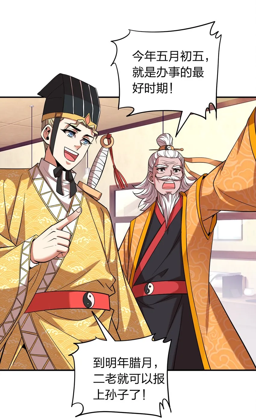 030 家里多了个儿媳妇？ 第27页