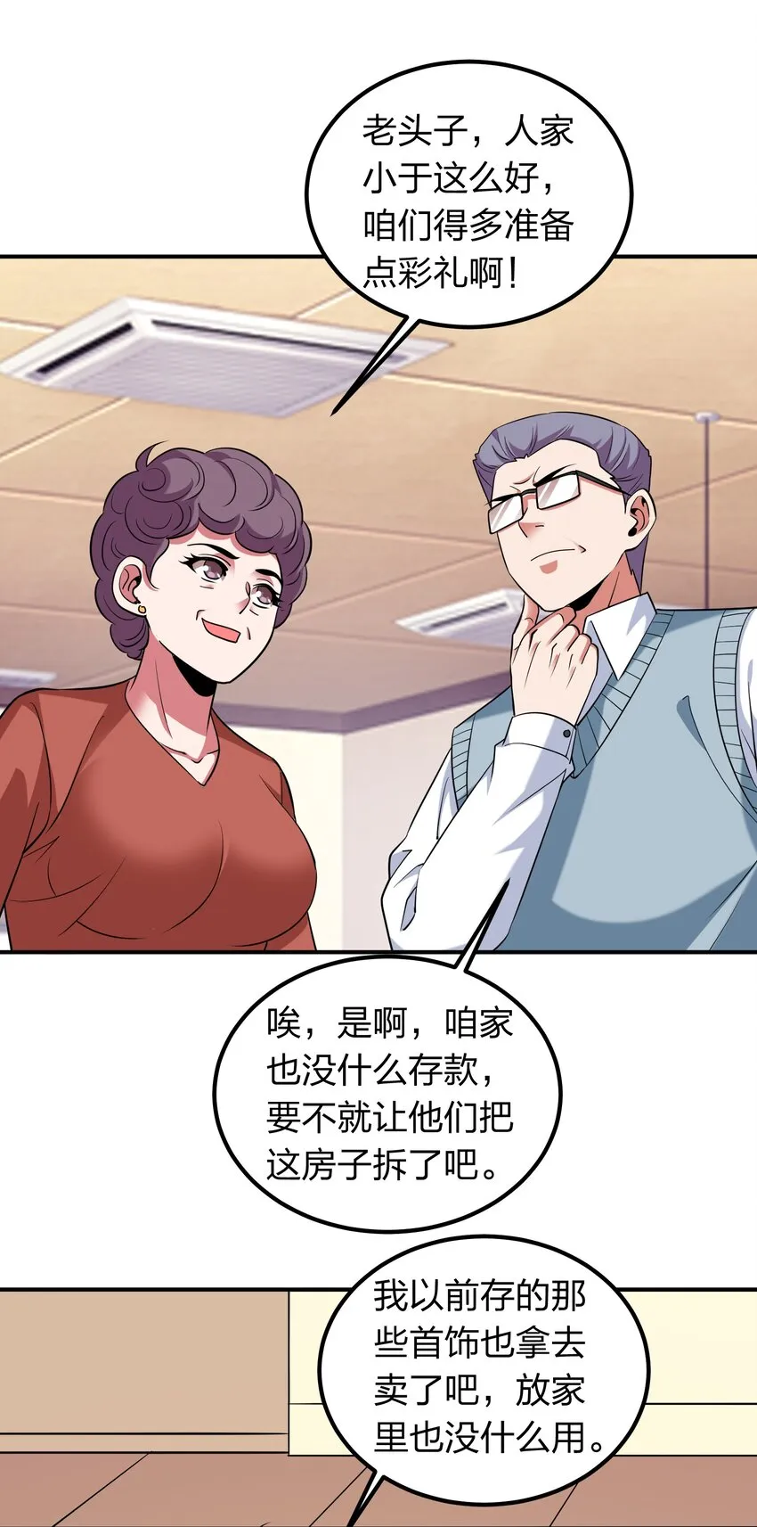 030 家里多了个儿媳妇？ 第30页