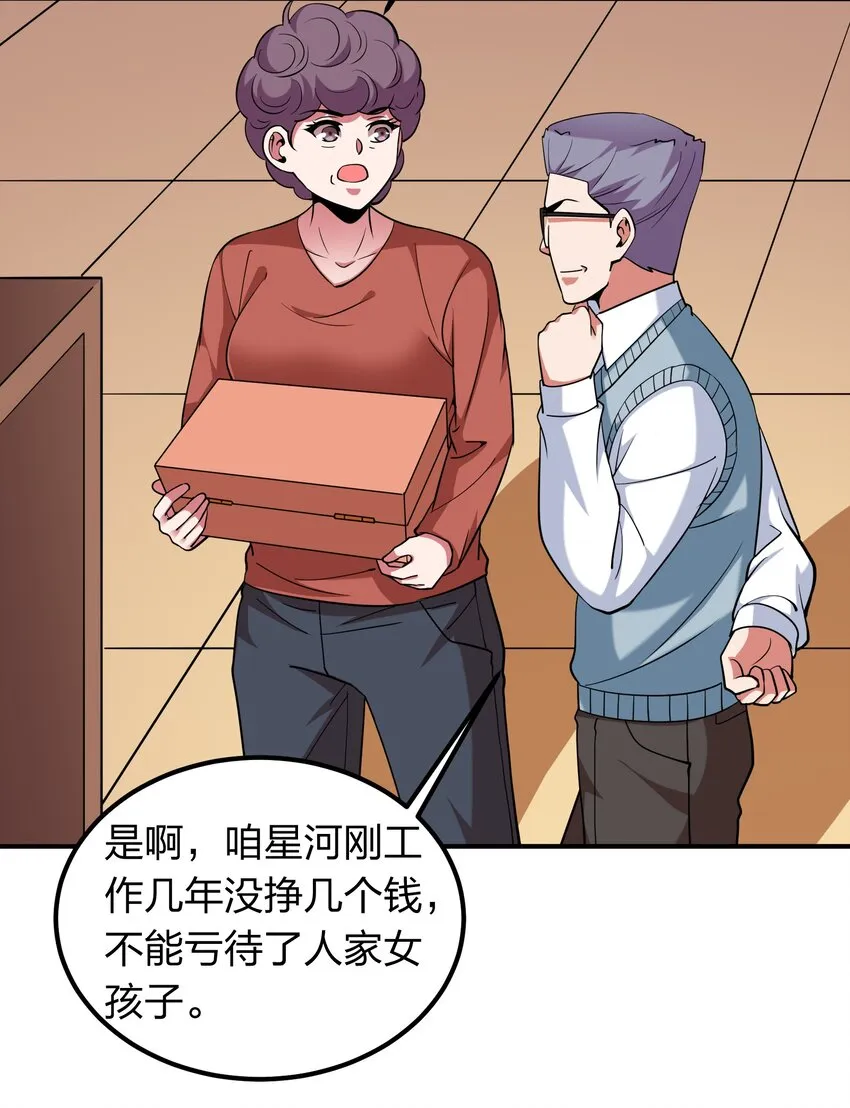 030 家里多了个儿媳妇？ 第31页