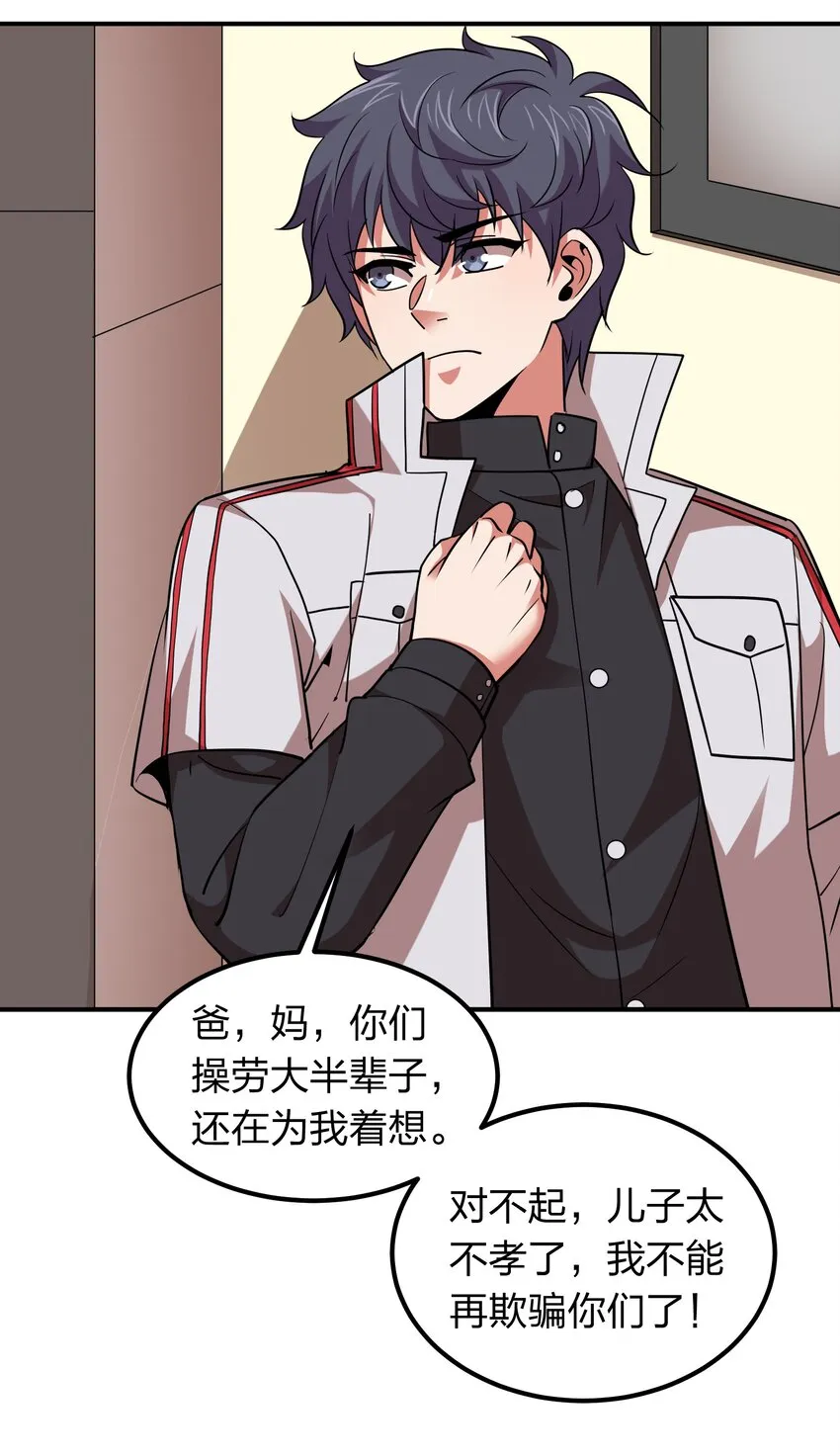 030 家里多了个儿媳妇？ 第32页