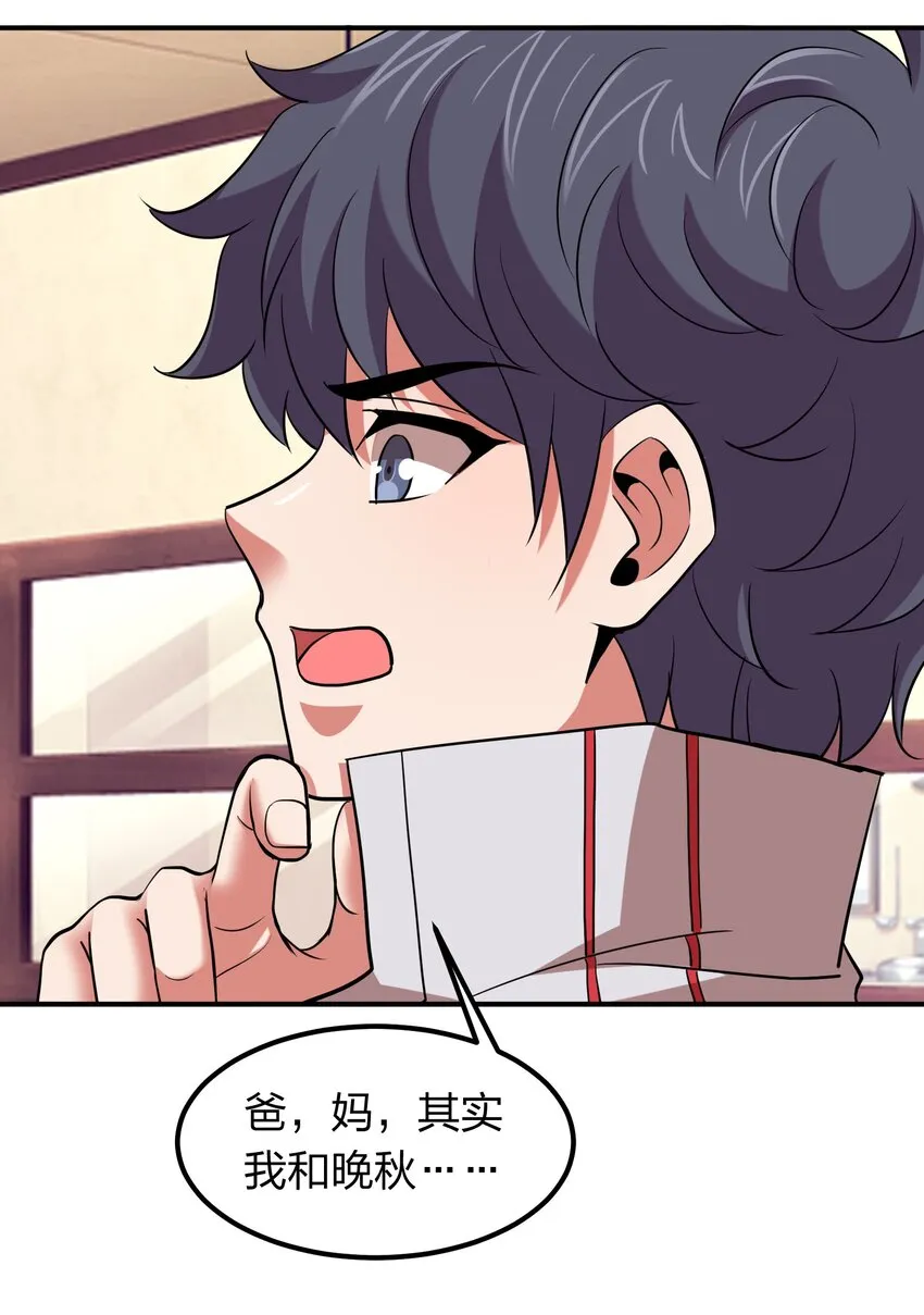 030 家里多了个儿媳妇？ 第34页