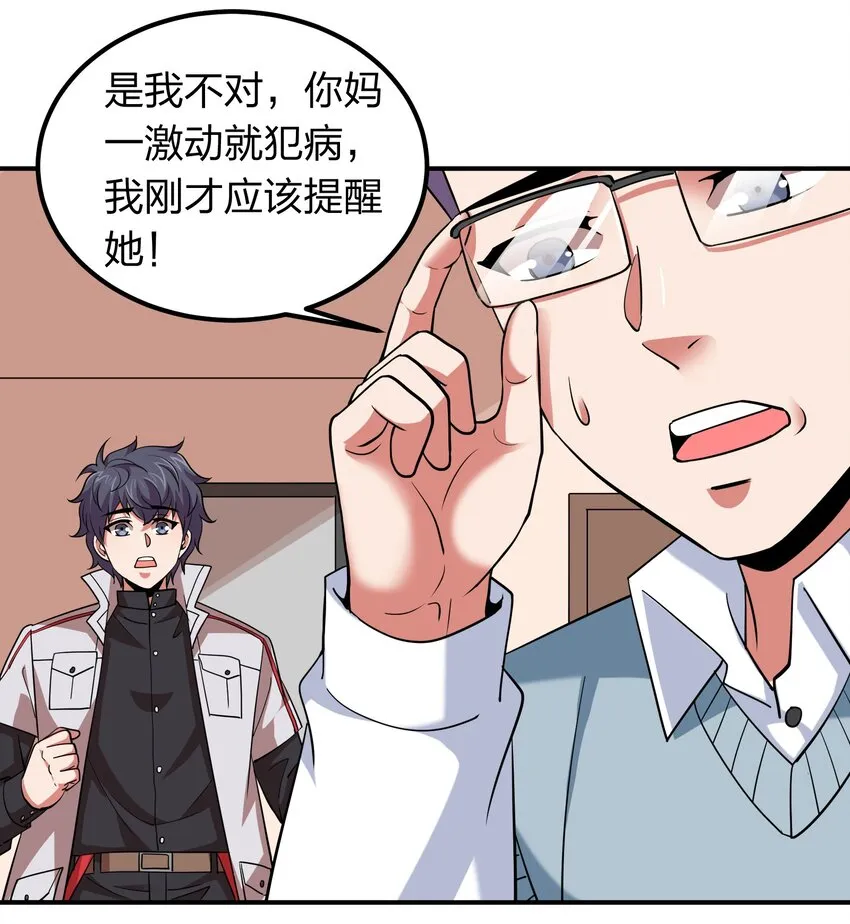 030 家里多了个儿媳妇？ 第37页