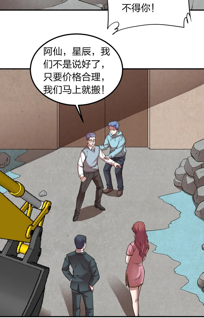 031 猴哥来相助！ 第3页
