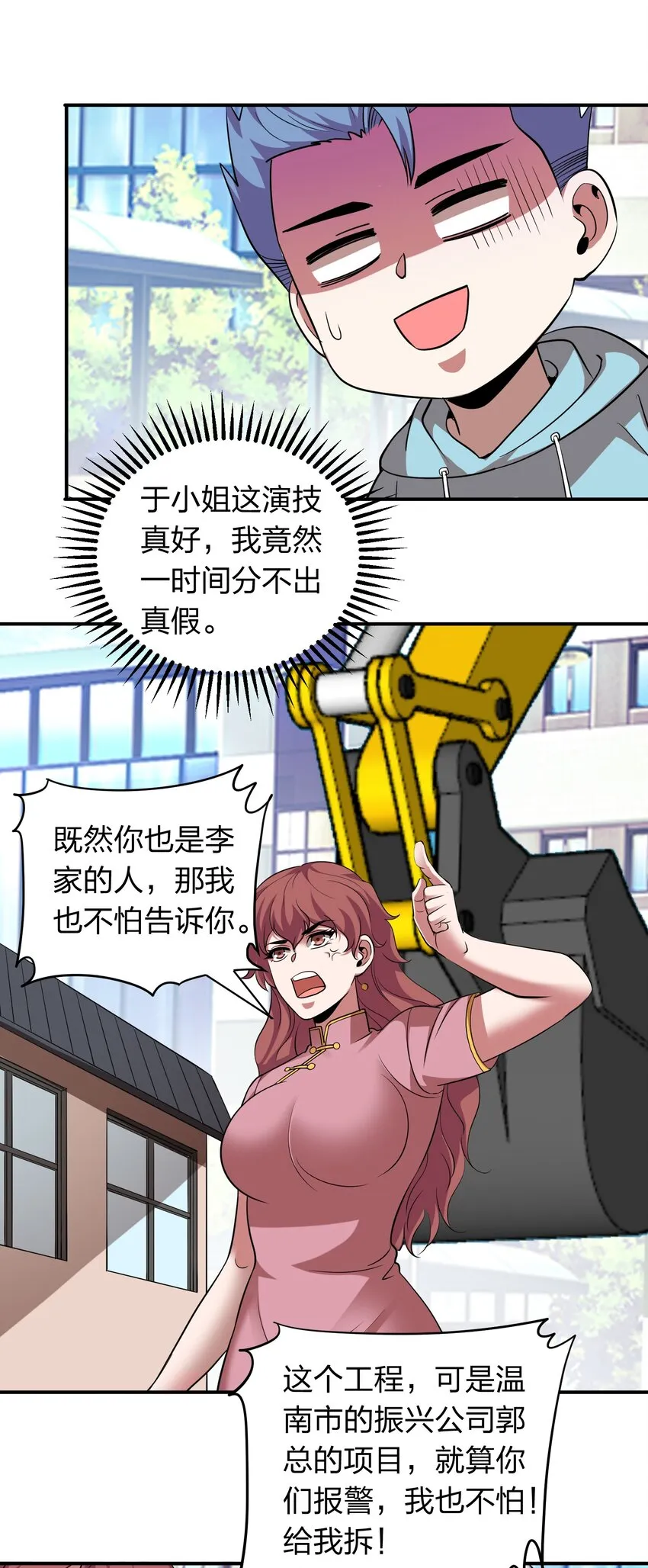 031 猴哥来相助！ 第7页