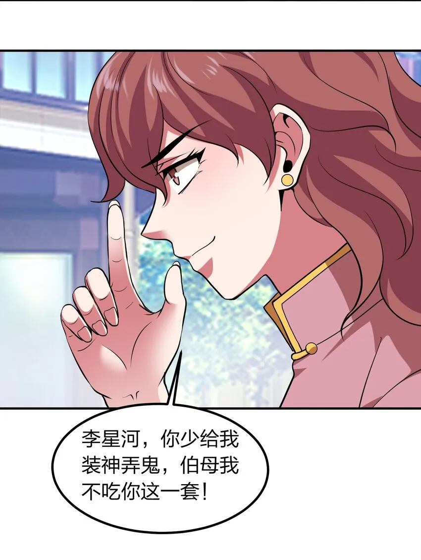 031 猴哥来相助！ 第20页