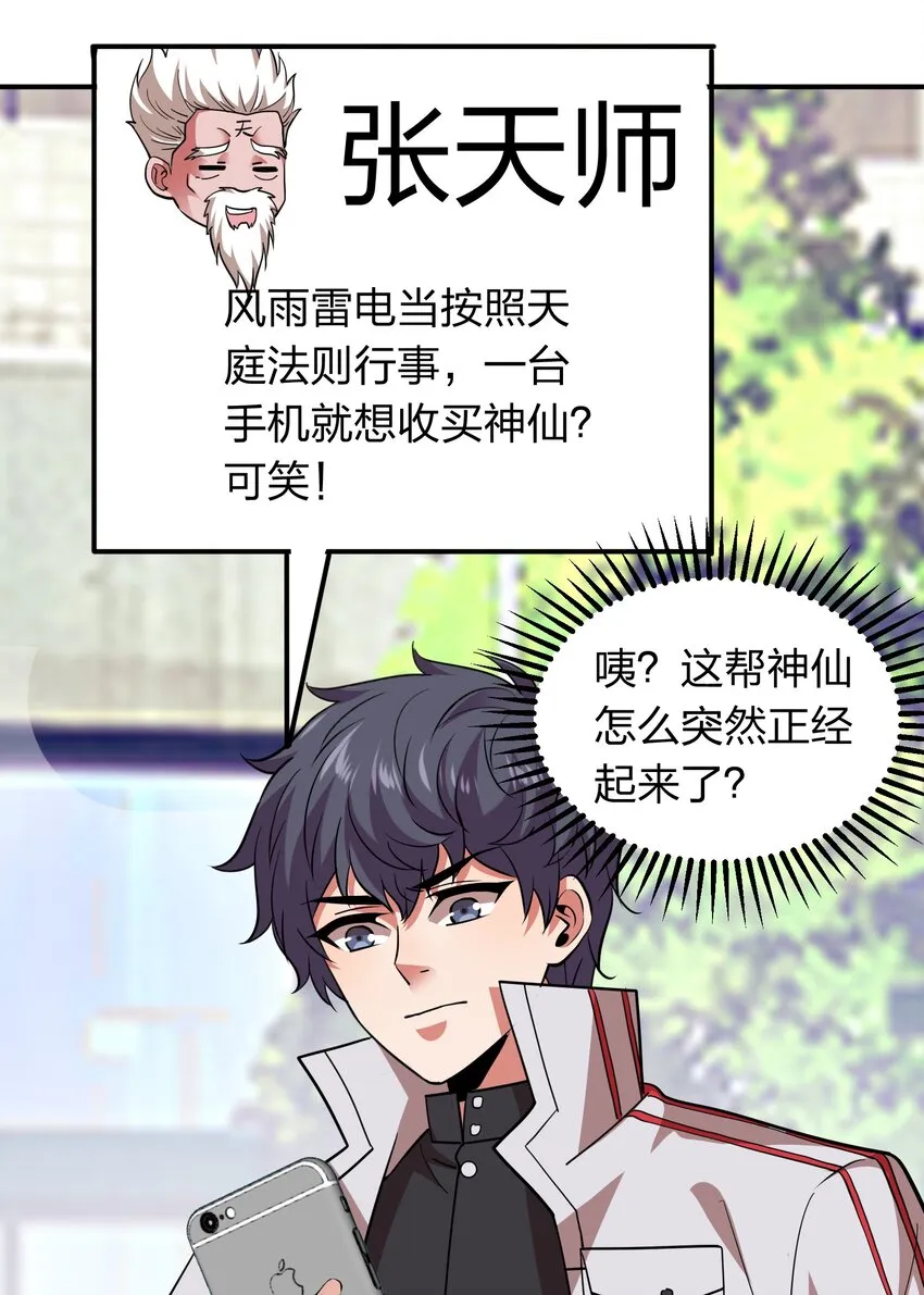 031 猴哥来相助！ 第22页