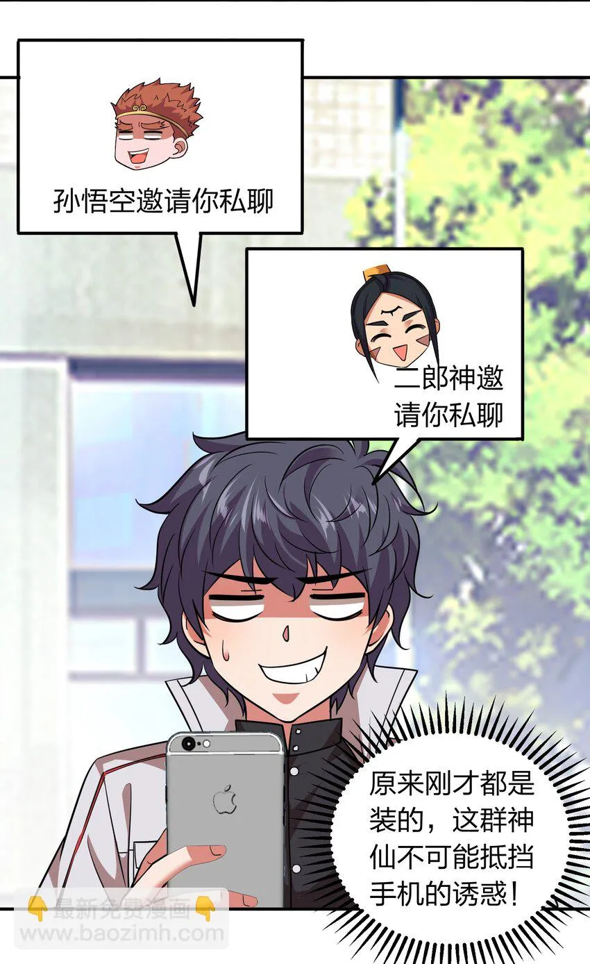 031 猴哥来相助！ 第25页