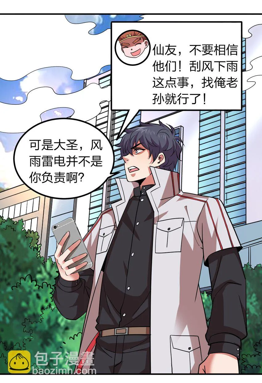 031 猴哥来相助！ 第26页