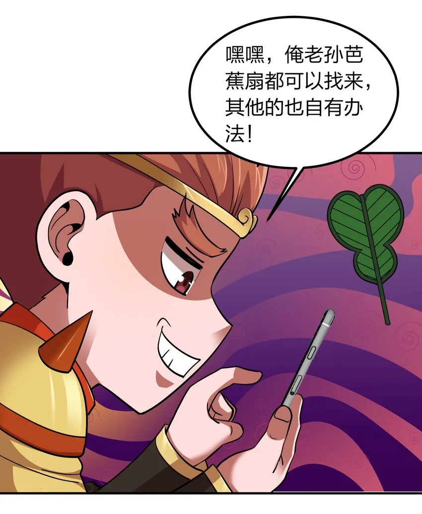 031 猴哥来相助！ 第27页