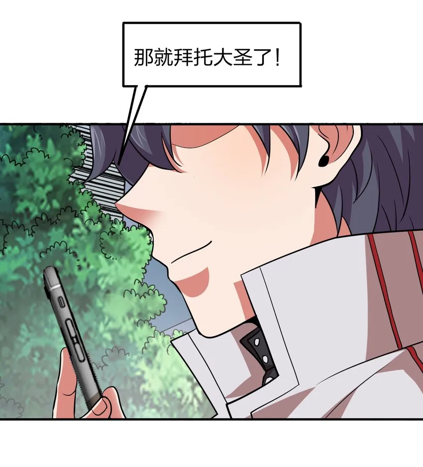 031 猴哥来相助！ 第28页