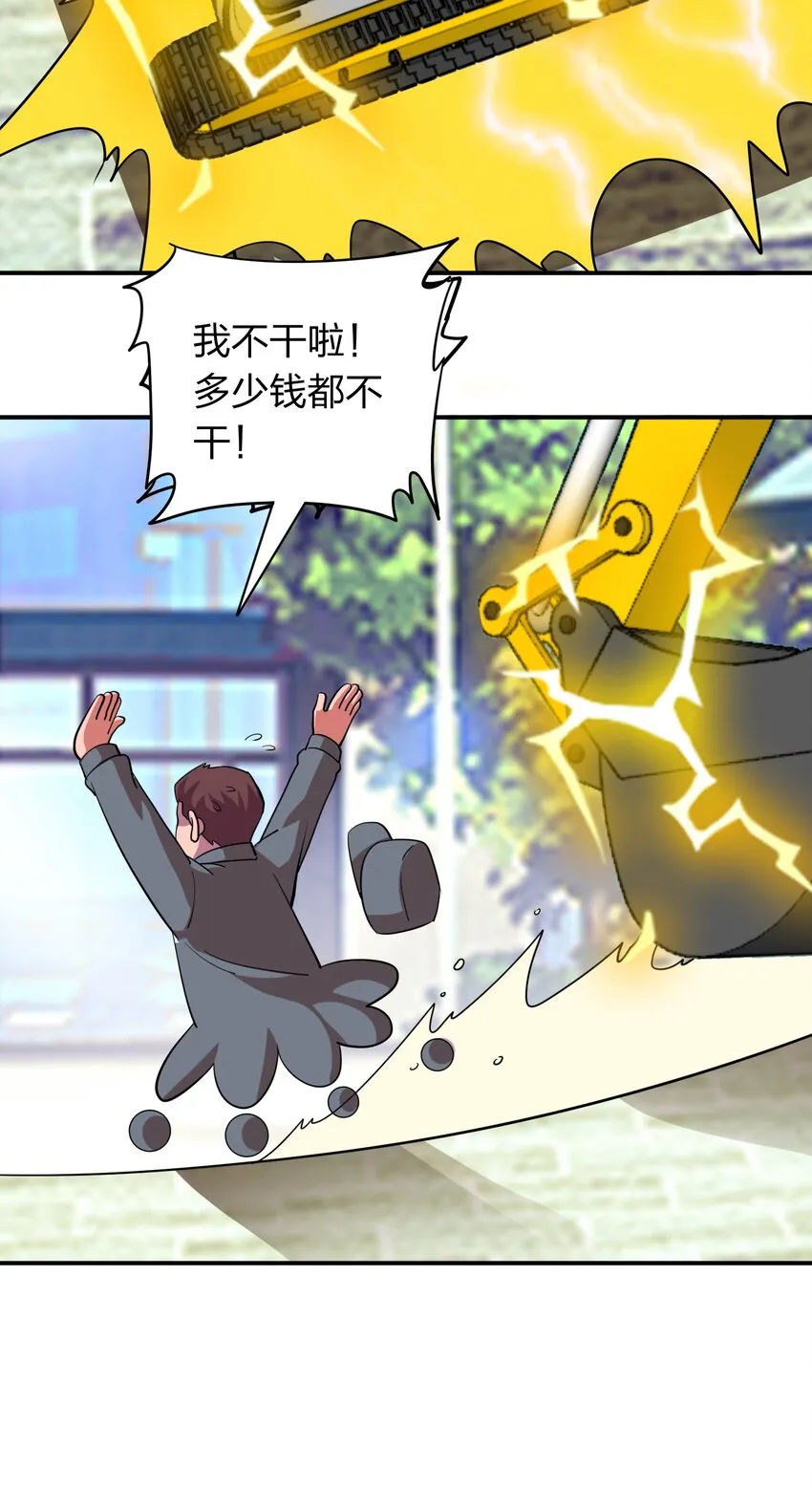 031 猴哥来相助！ 第34页