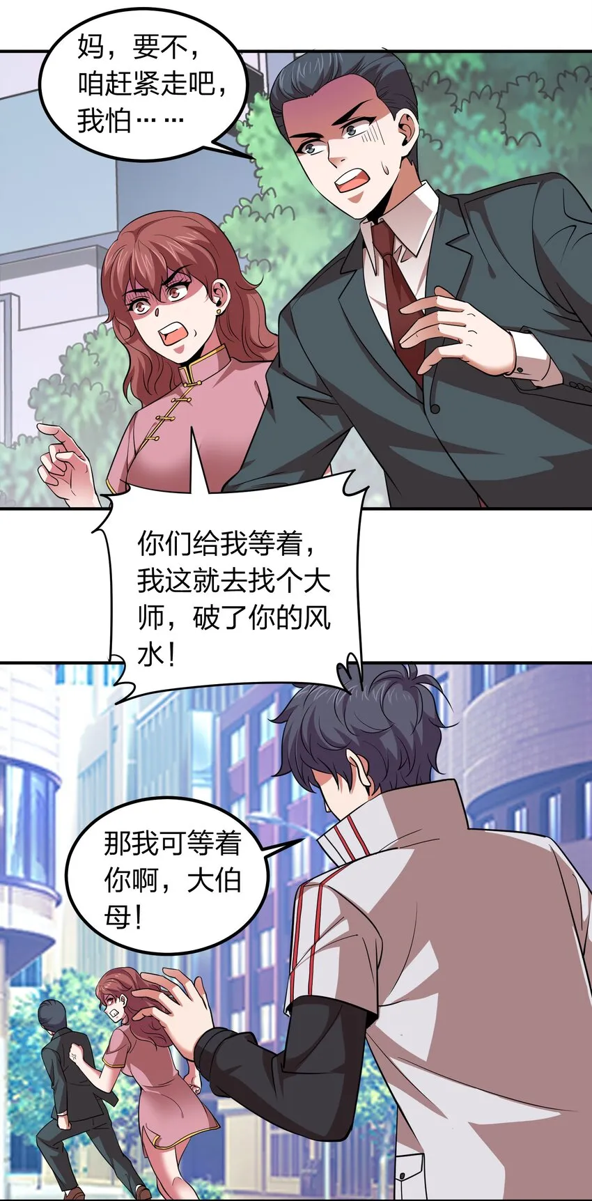 031 猴哥来相助！ 第35页