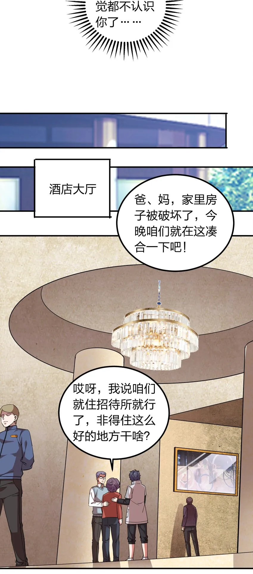 031 猴哥来相助！ 第38页