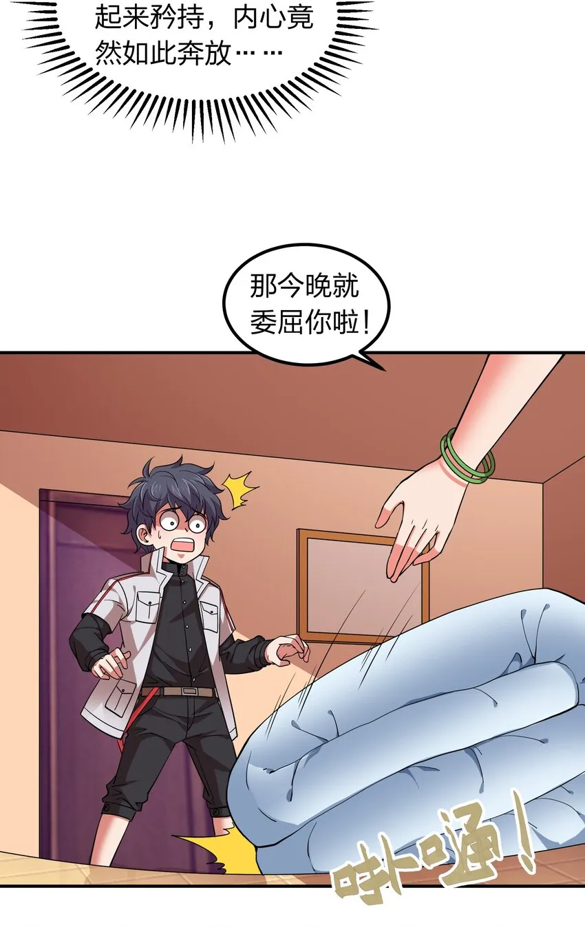 032 睡一张床？ 第5页
