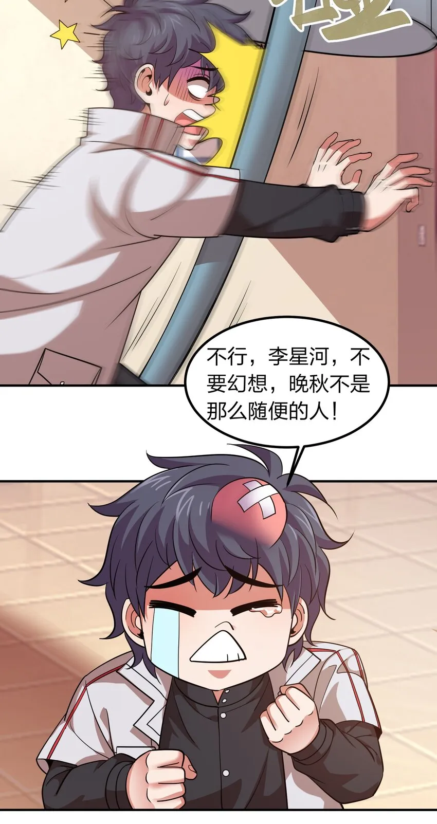 032 睡一张床？ 第10页