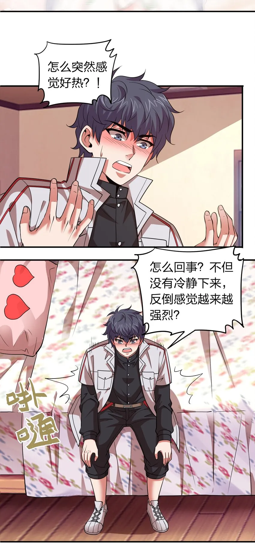 032 睡一张床？ 第20页