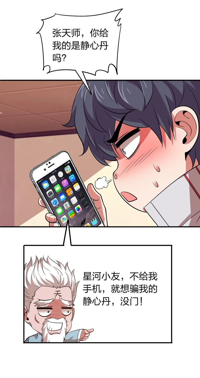032 睡一张床？ 第21页