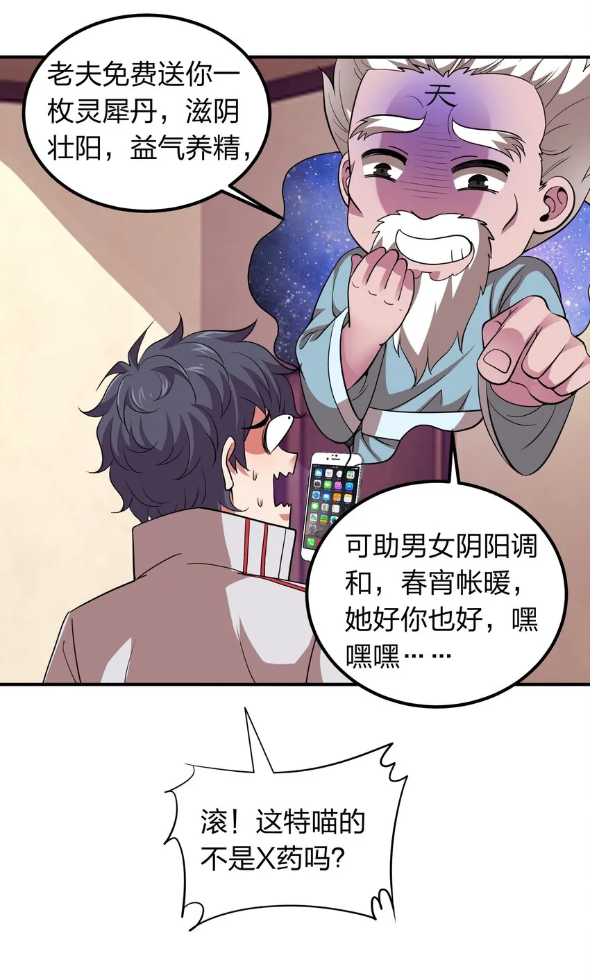 032 睡一张床？ 第23页