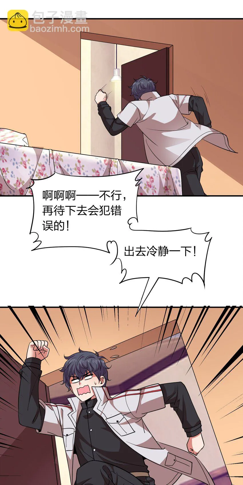 032 睡一张床？ 第24页