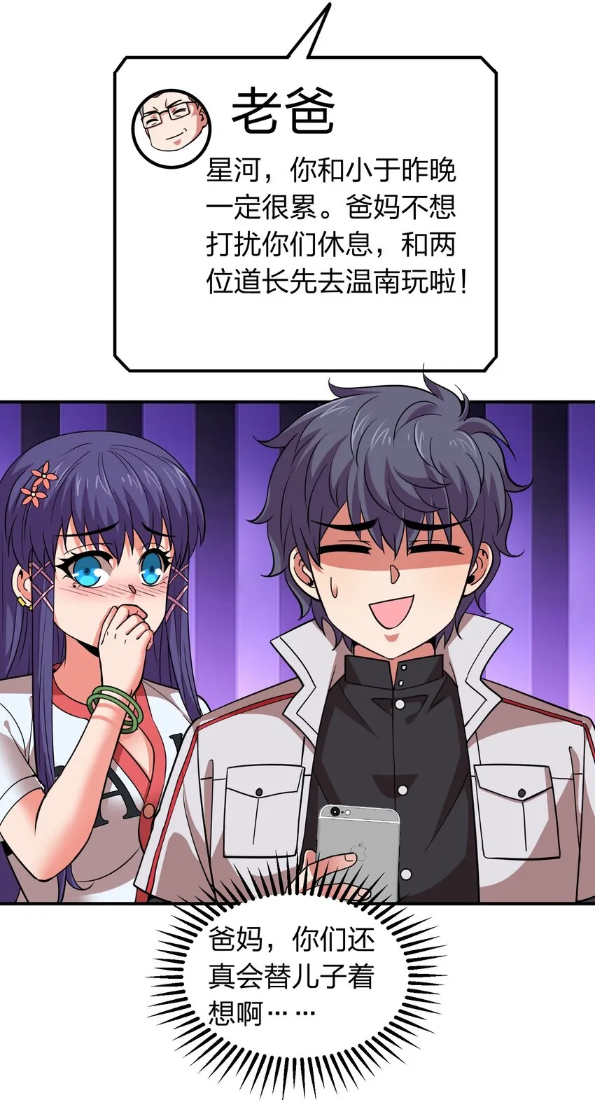 033 有情人自远方来？ 第14页