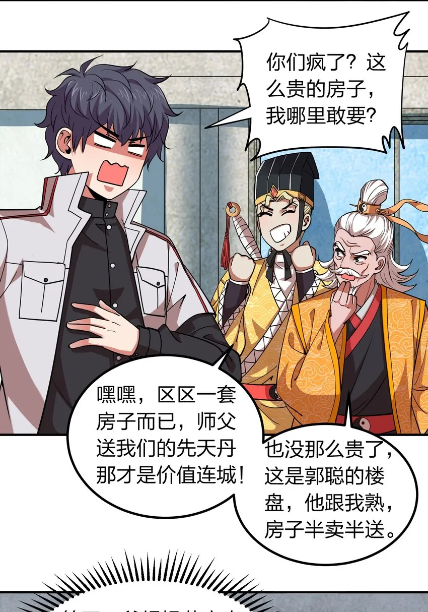 033 有情人自远方来？ 第20页