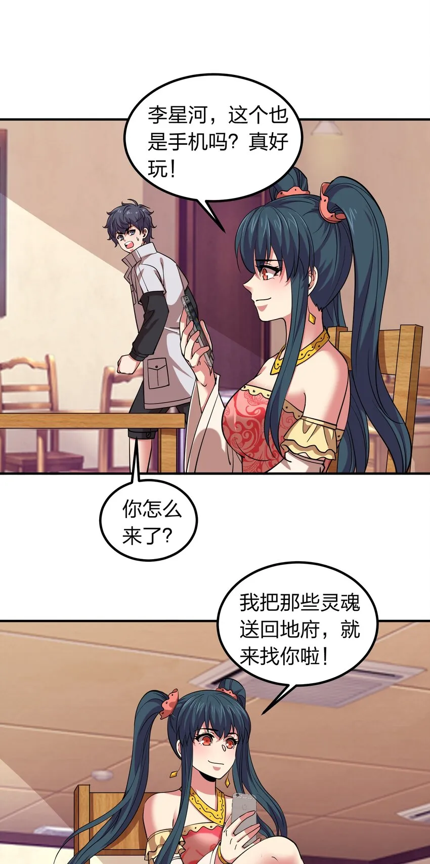 033 有情人自远方来？ 第27页