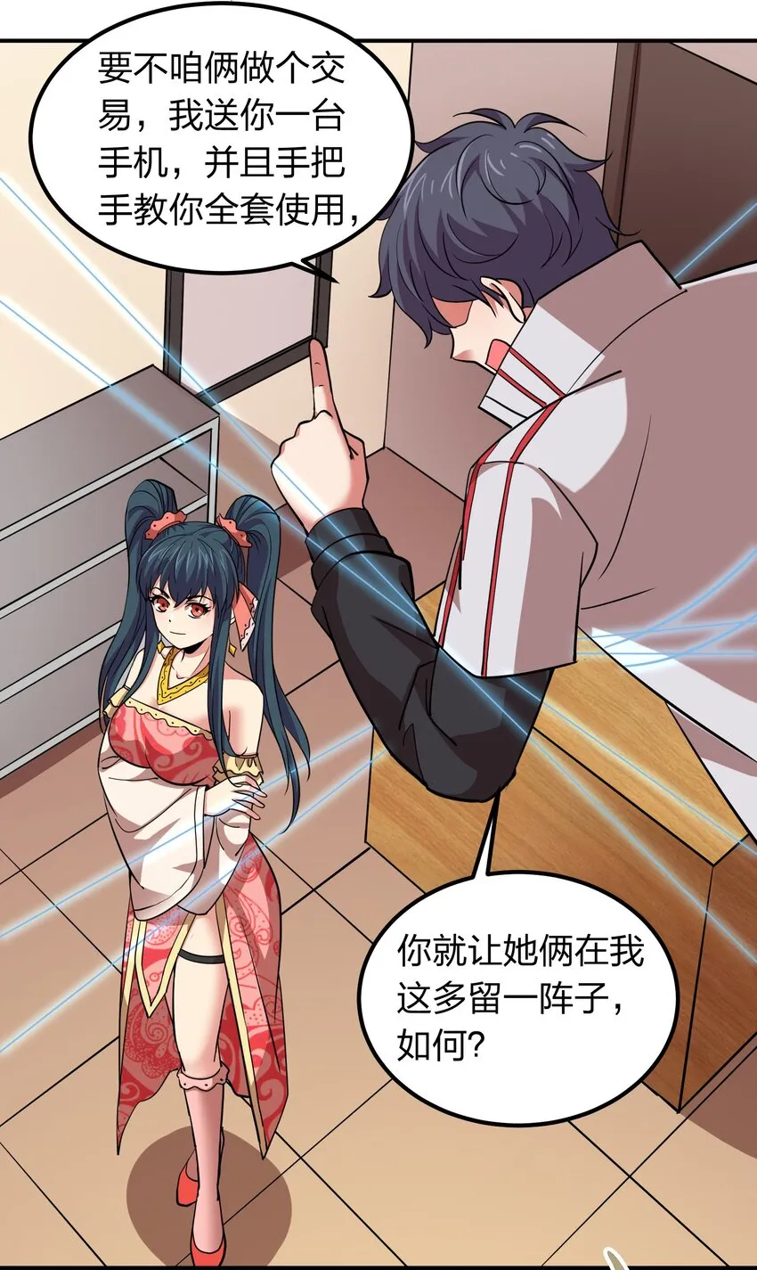 033 有情人自远方来？ 第36页