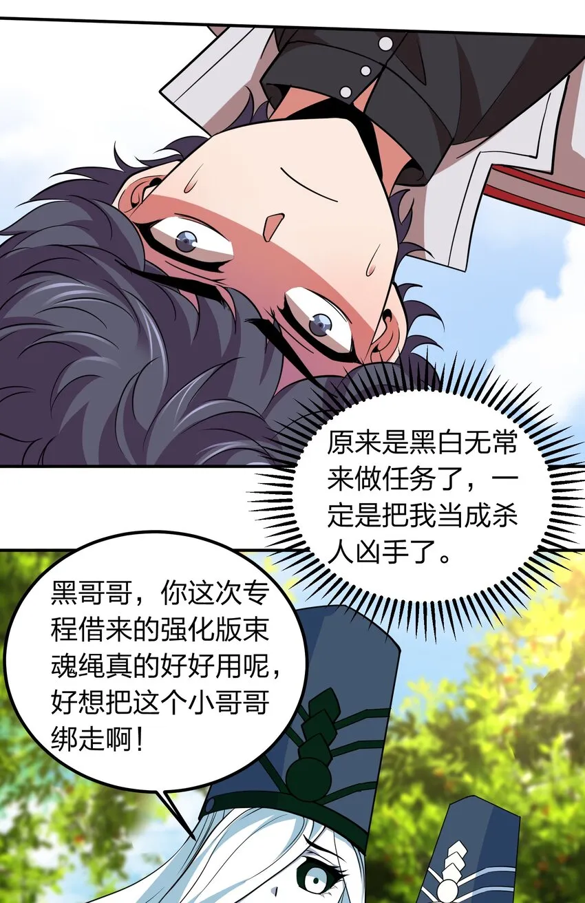 034 地灵新任务 第33页