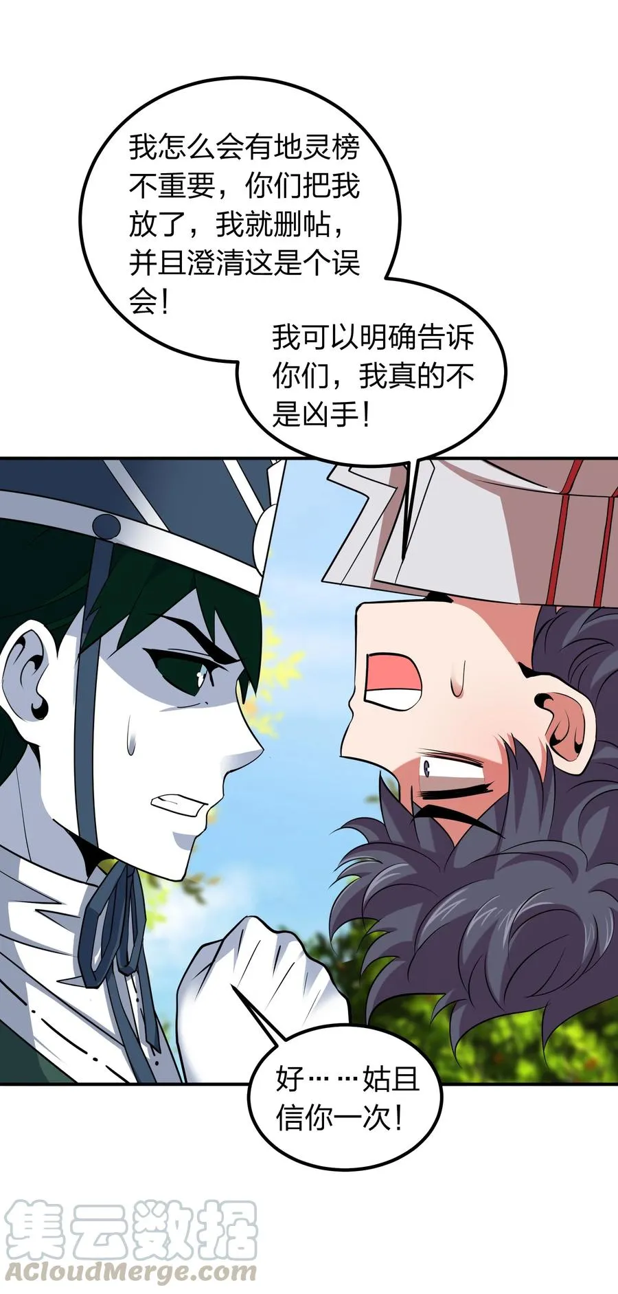 035 恭候多时！ 第5页