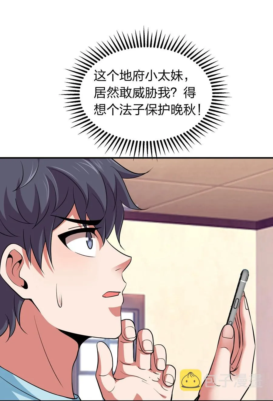 035 恭候多时！ 第12页