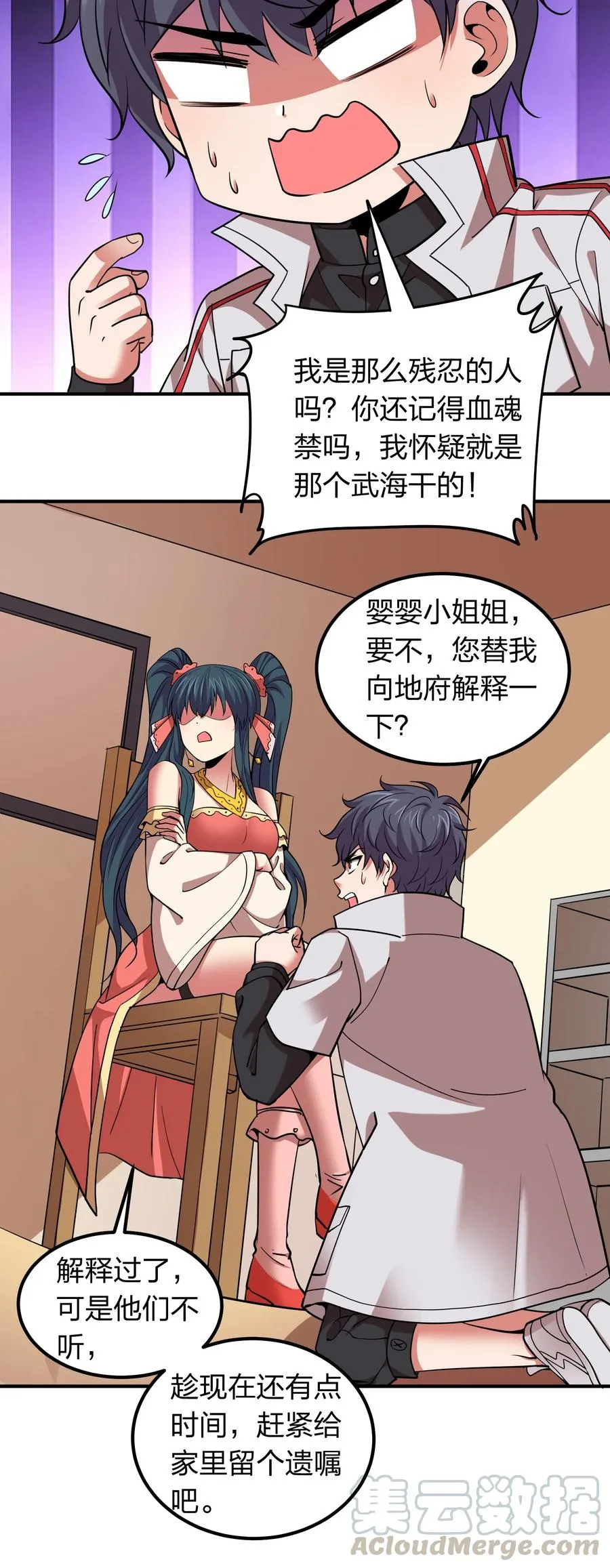 036 主人，有何吩咐？ 第3页