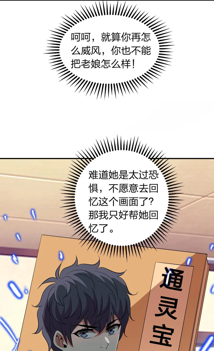036 主人，有何吩咐？ 第30页