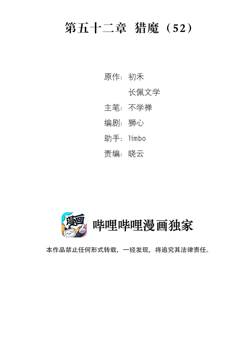 052 猎魔（52） 第6页