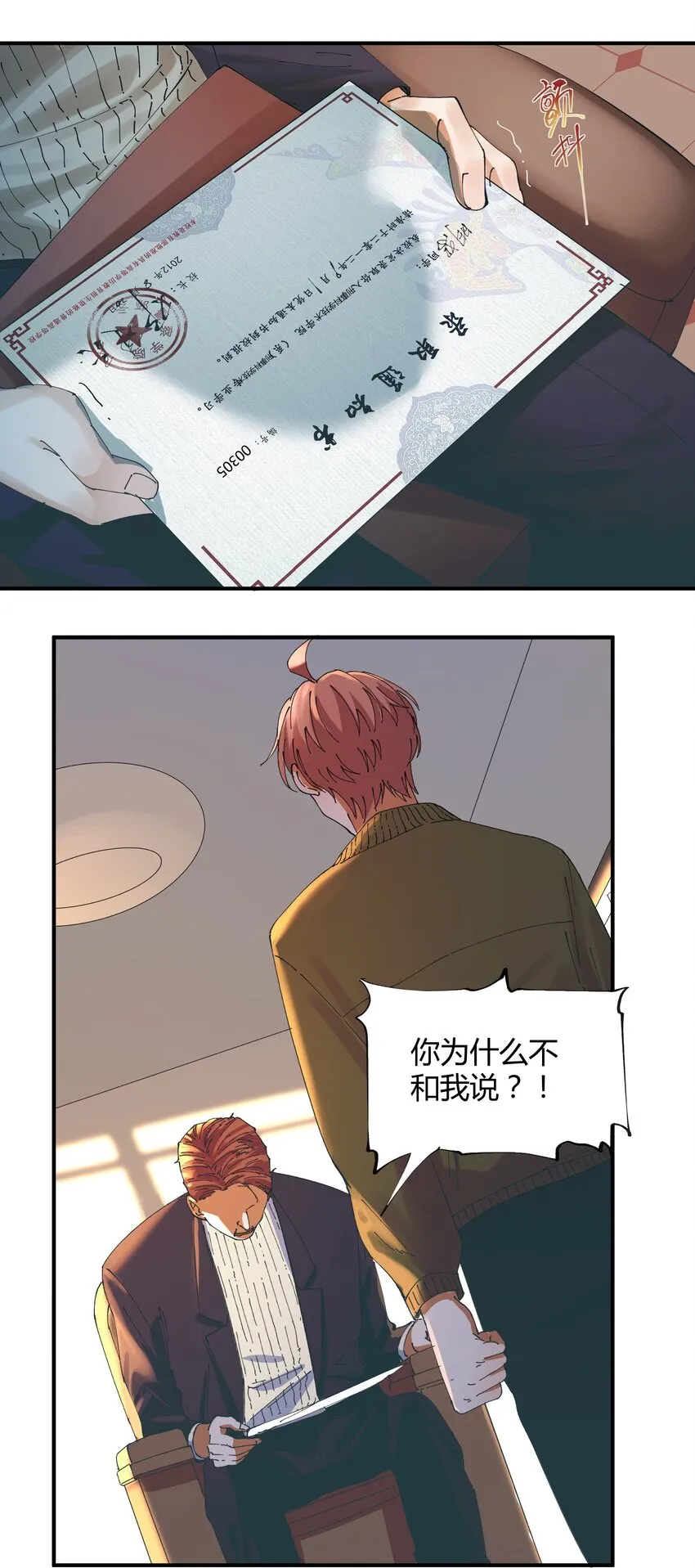 052 猎魔（52） 第12页