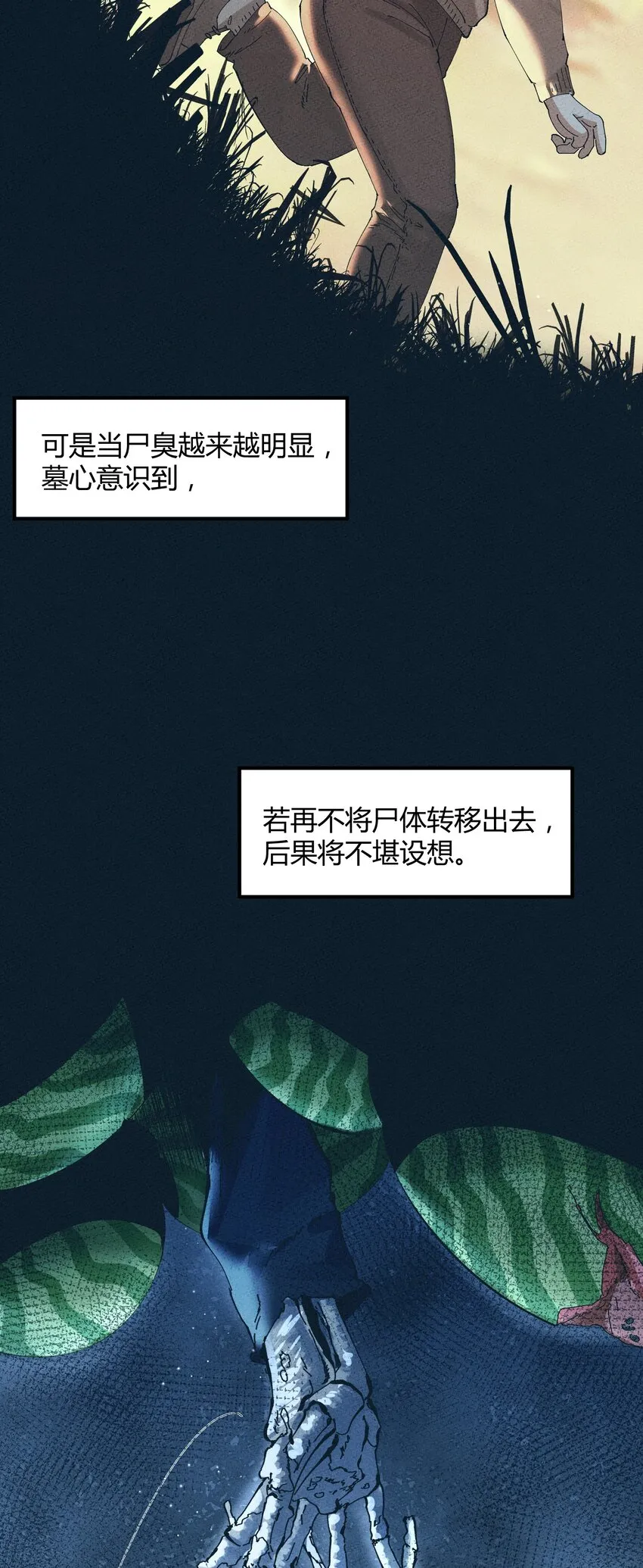 051 猎魔（51） 第4页