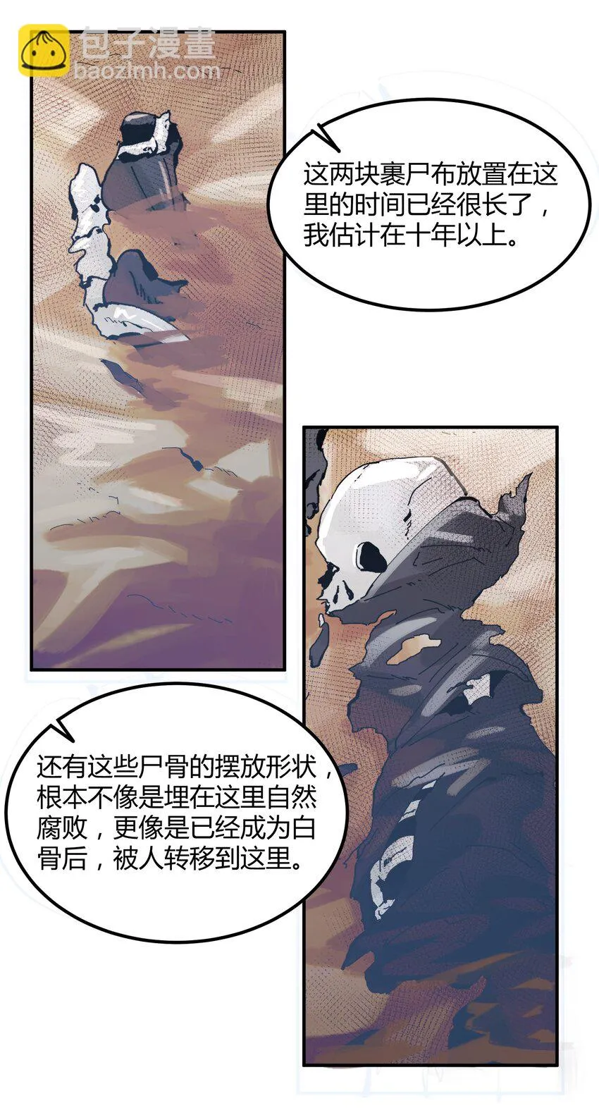 051 猎魔（51） 第16页