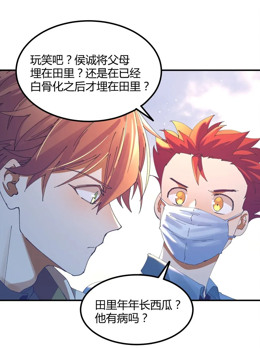 051 猎魔（51） 第18页